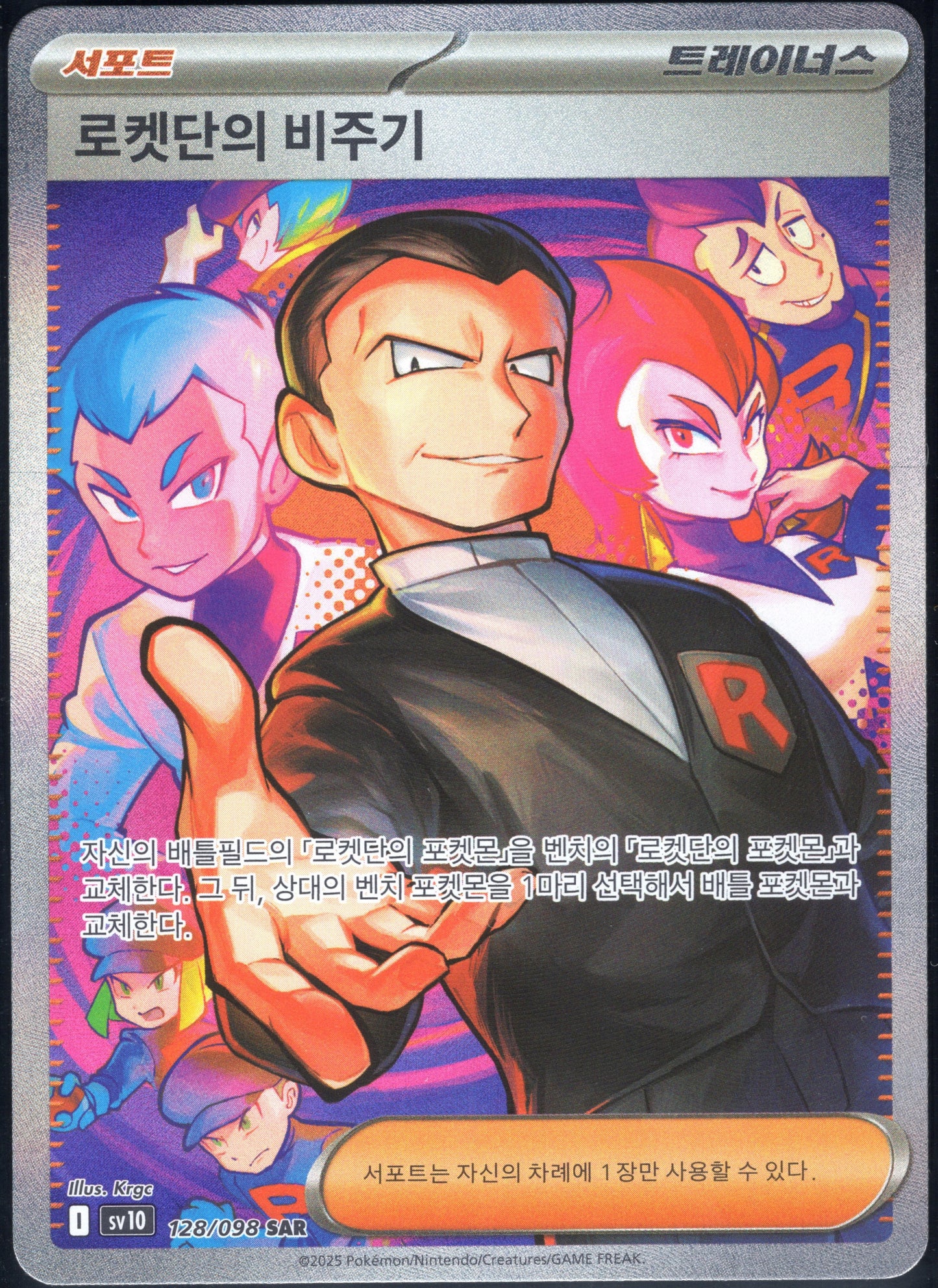 Team Rocket's Giovanni (128/098)[Glory of Team Rocket][KR]