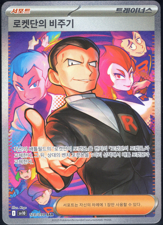 Team Rocket's Giovanni (128/098)[Glory of Team Rocket][KR]