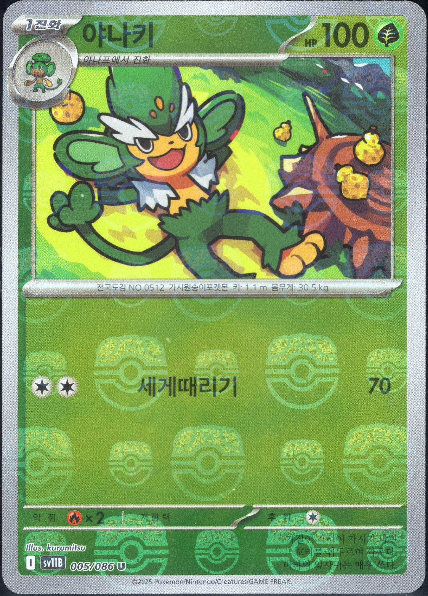 Simisage Master Ball (005/086)[Black Bolt][KR]