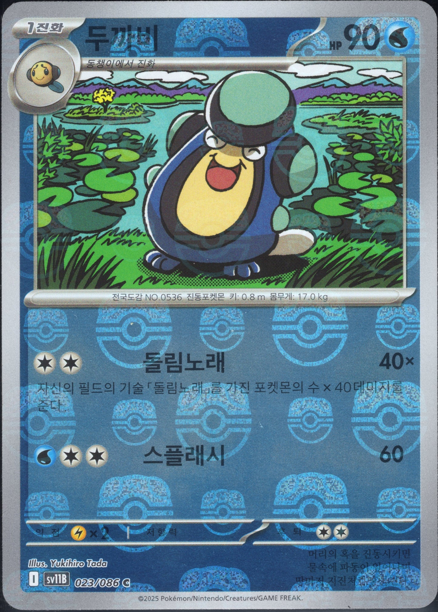 Palpitoad Master Ball (023/086)[Black Bolt][KR]