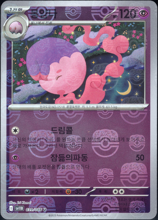 Musharna Master Ball (039/086)[Black Bolt][KR]