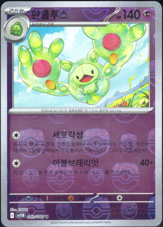 Reuniclus Master Ball (042/086)[Black Bolt][KR]