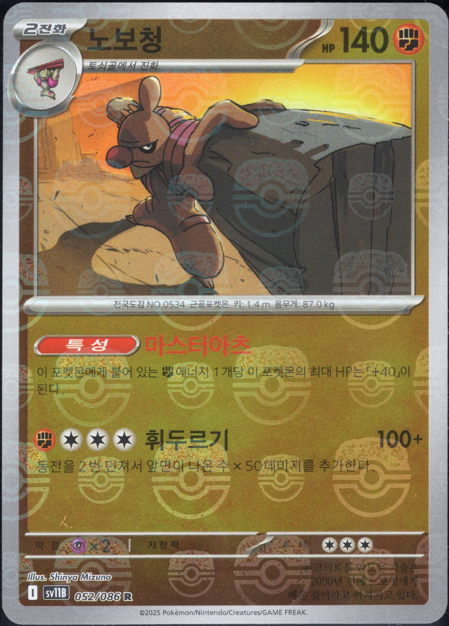 Conkeldurr Master Ball (052/086)[Black Bolt][KR]