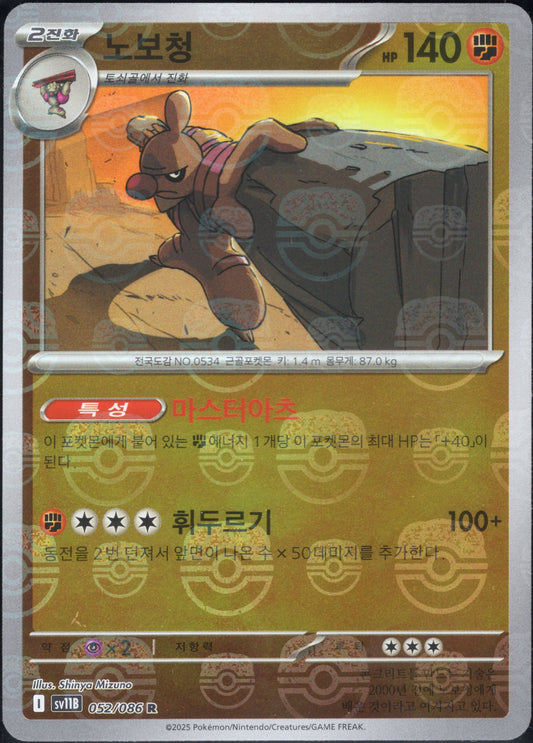 Conkeldurr Master Ball (052/086)[Black Bolt][KR]