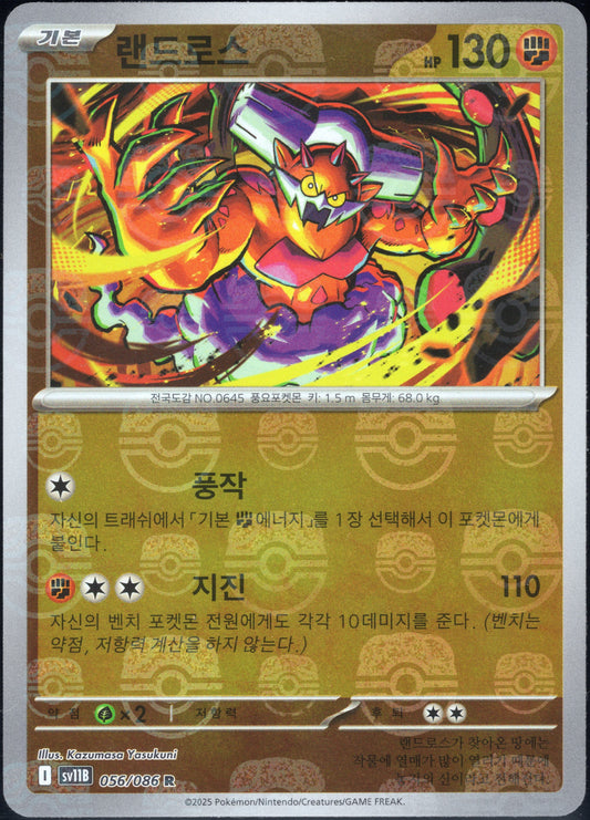 Landorus Master Ball (056/086)[Black Bolt][KR]