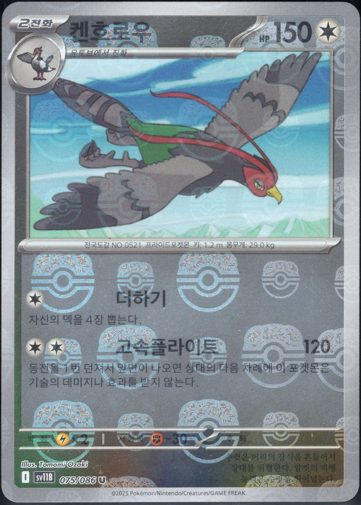 Unfezant Master Ball (075/086)[Black Bolt][KR]