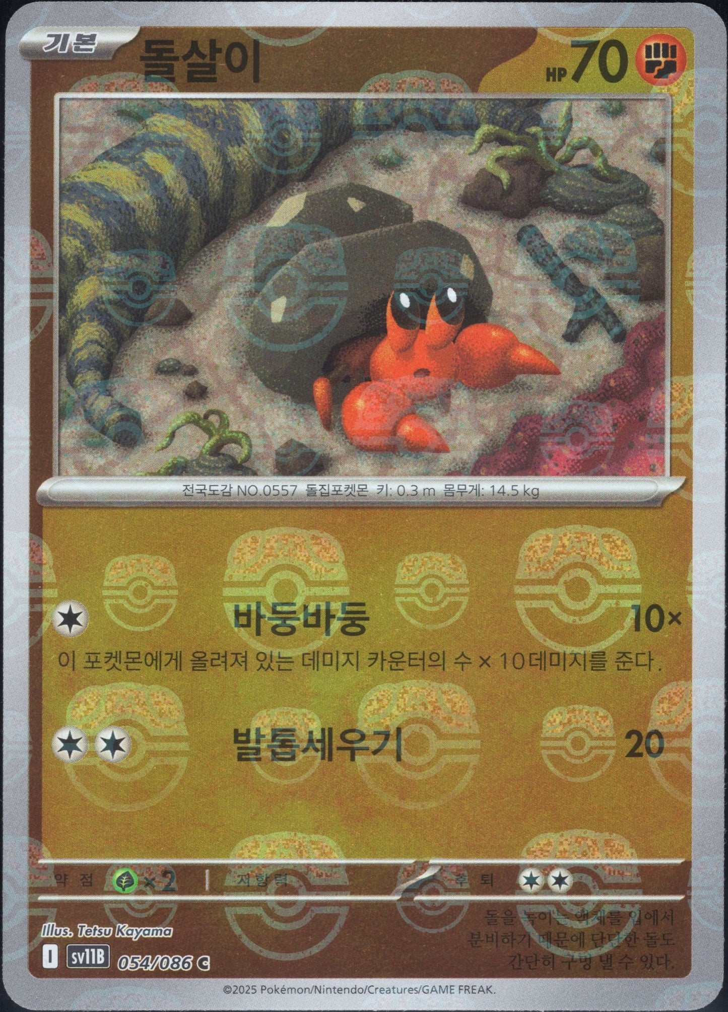 Dwebble Master Ball (054/086)[Black Bolt][KR]