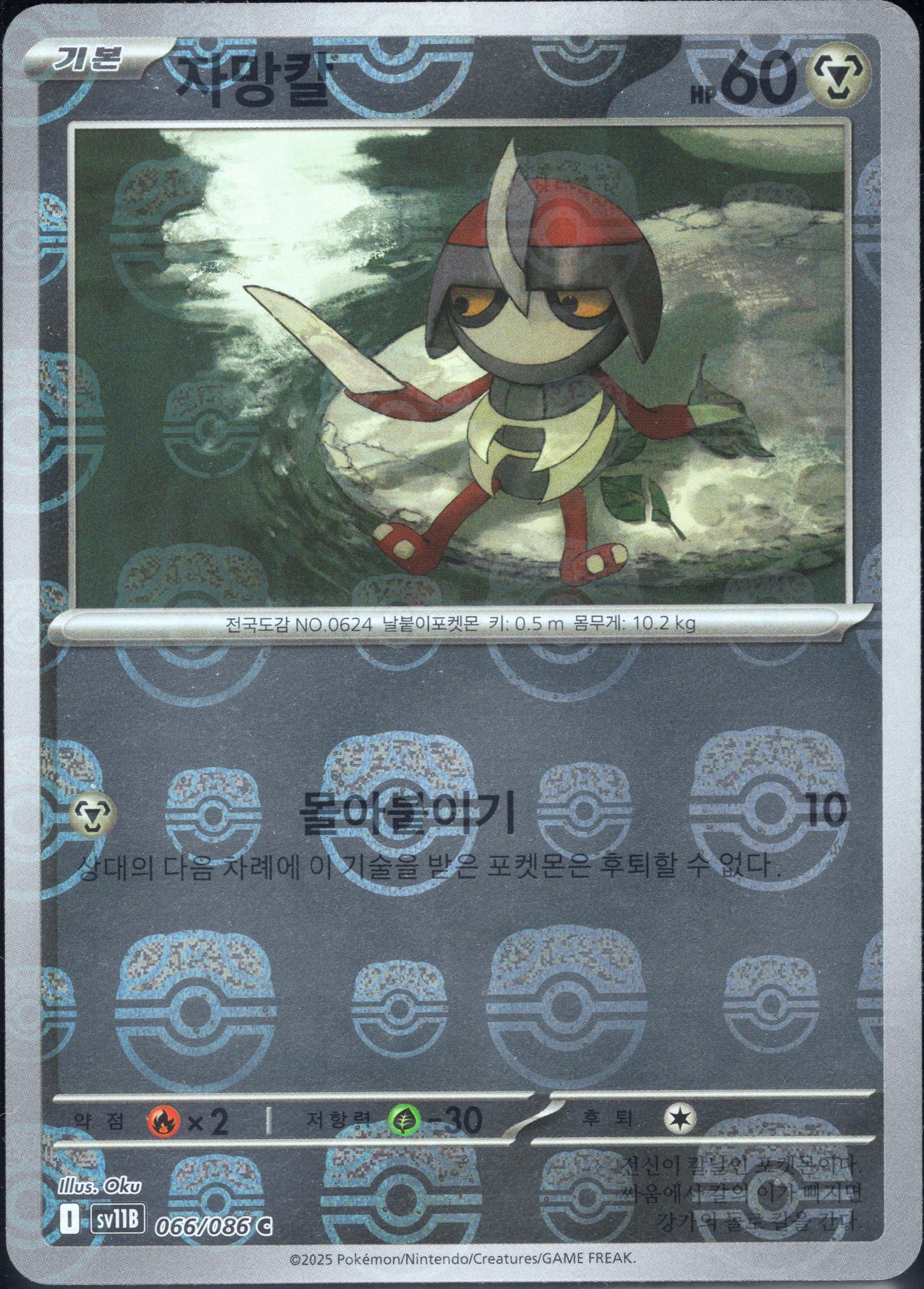 Pawniard Master Ball (066/086)[Black Bolt][KR]