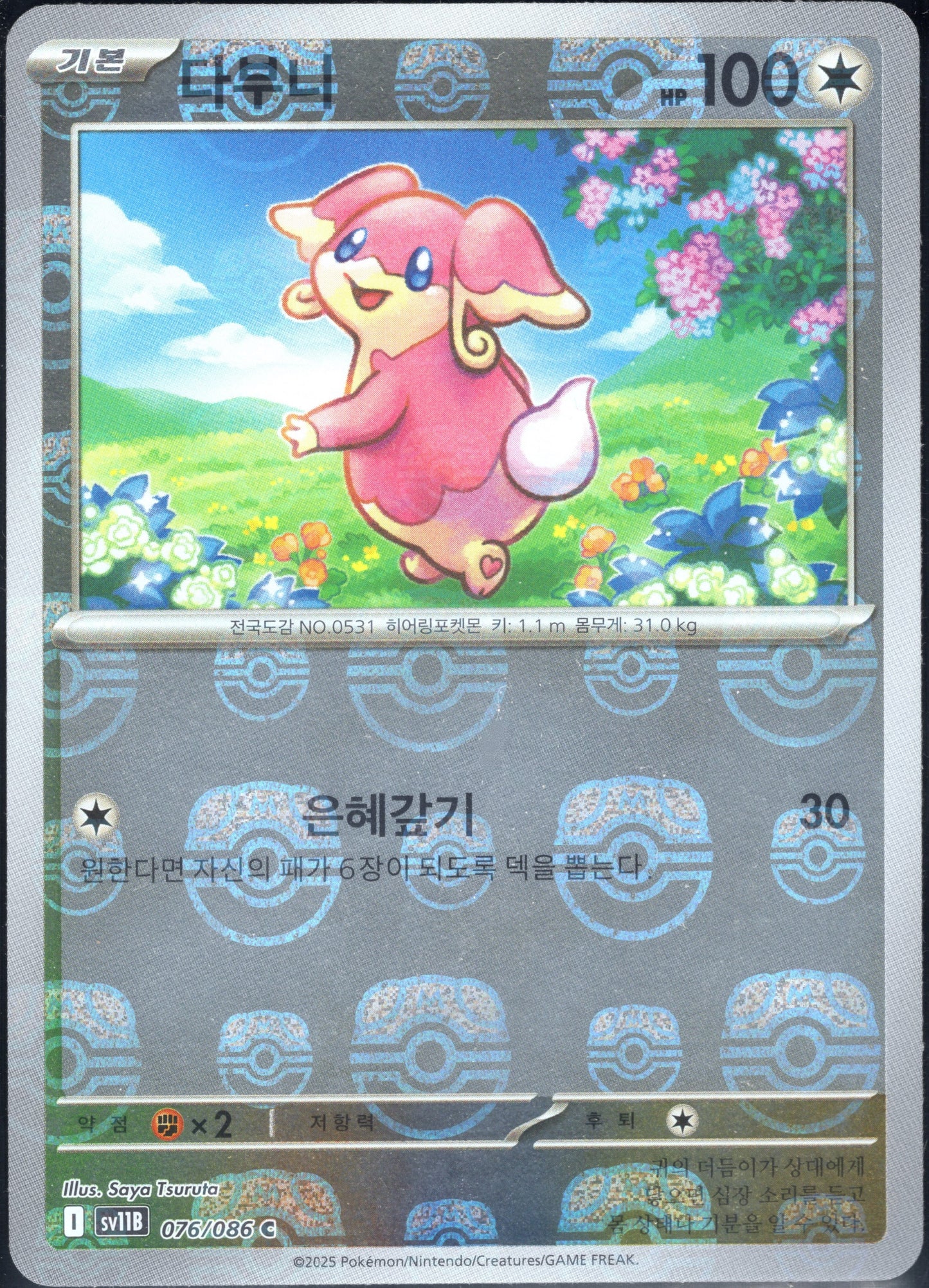 Audino Master Ball (076/086)[Black Bolt][KR]