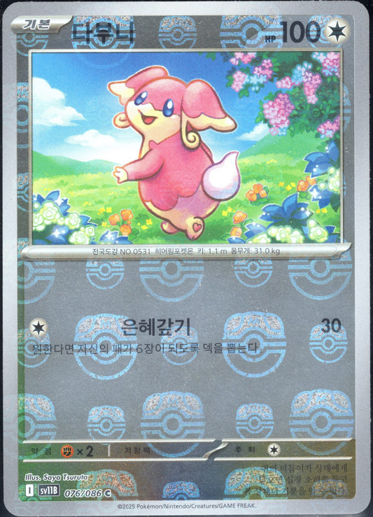 Audino Master Ball (076/086)[Black Bolt][KR]