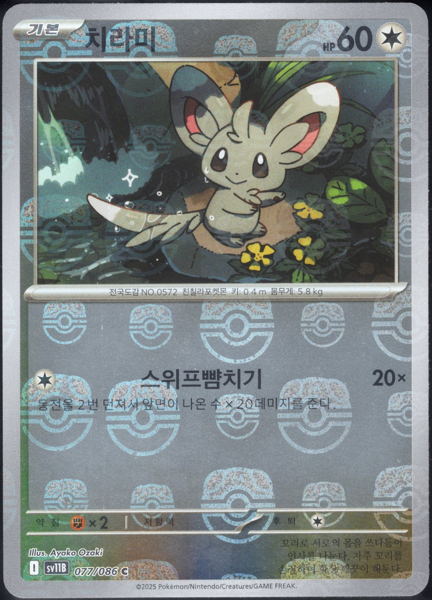 Minccino Master Ball (077/086)[Black Bolt][KR]