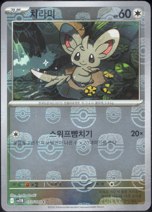 Minccino Master Ball (077/086)[Black Bolt][KR]