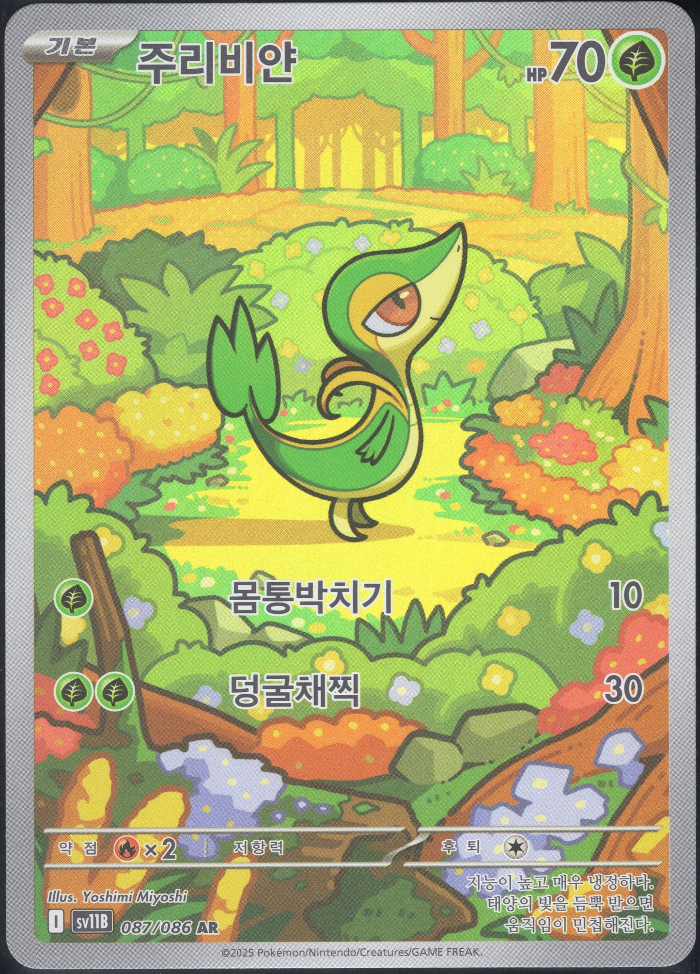 Snivy (087/086)[Black Bolt][KR]