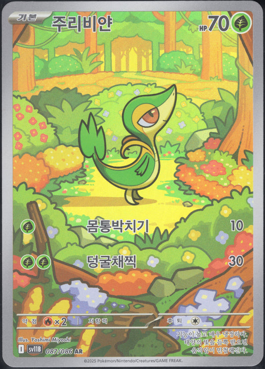 Snivy (087/086)[Black Bolt][KR]