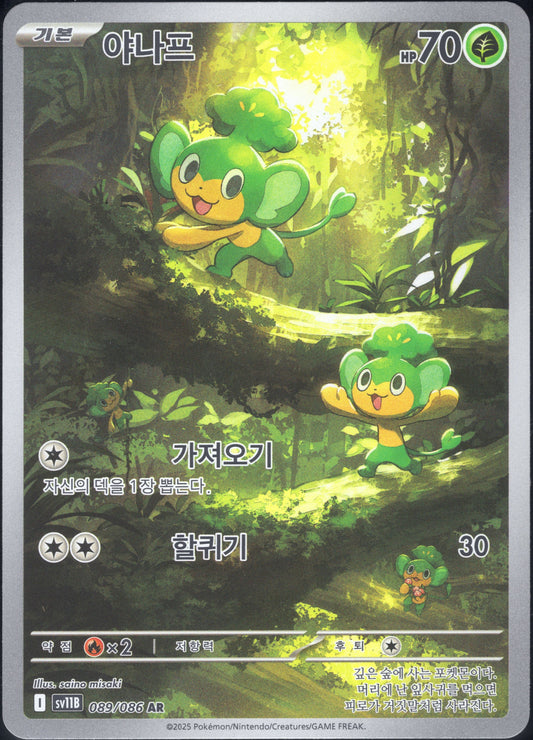 Pansage (089/086)[Black Bolt][KR]