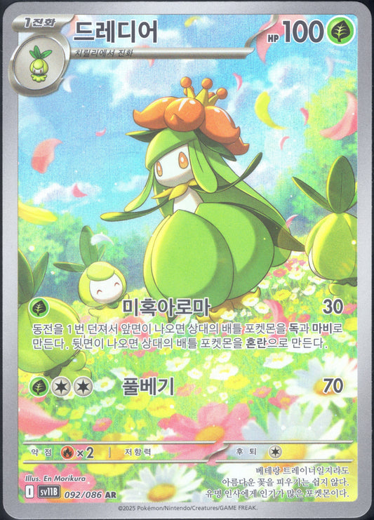 Lilligant (092/086)[Black Bolt][KR]