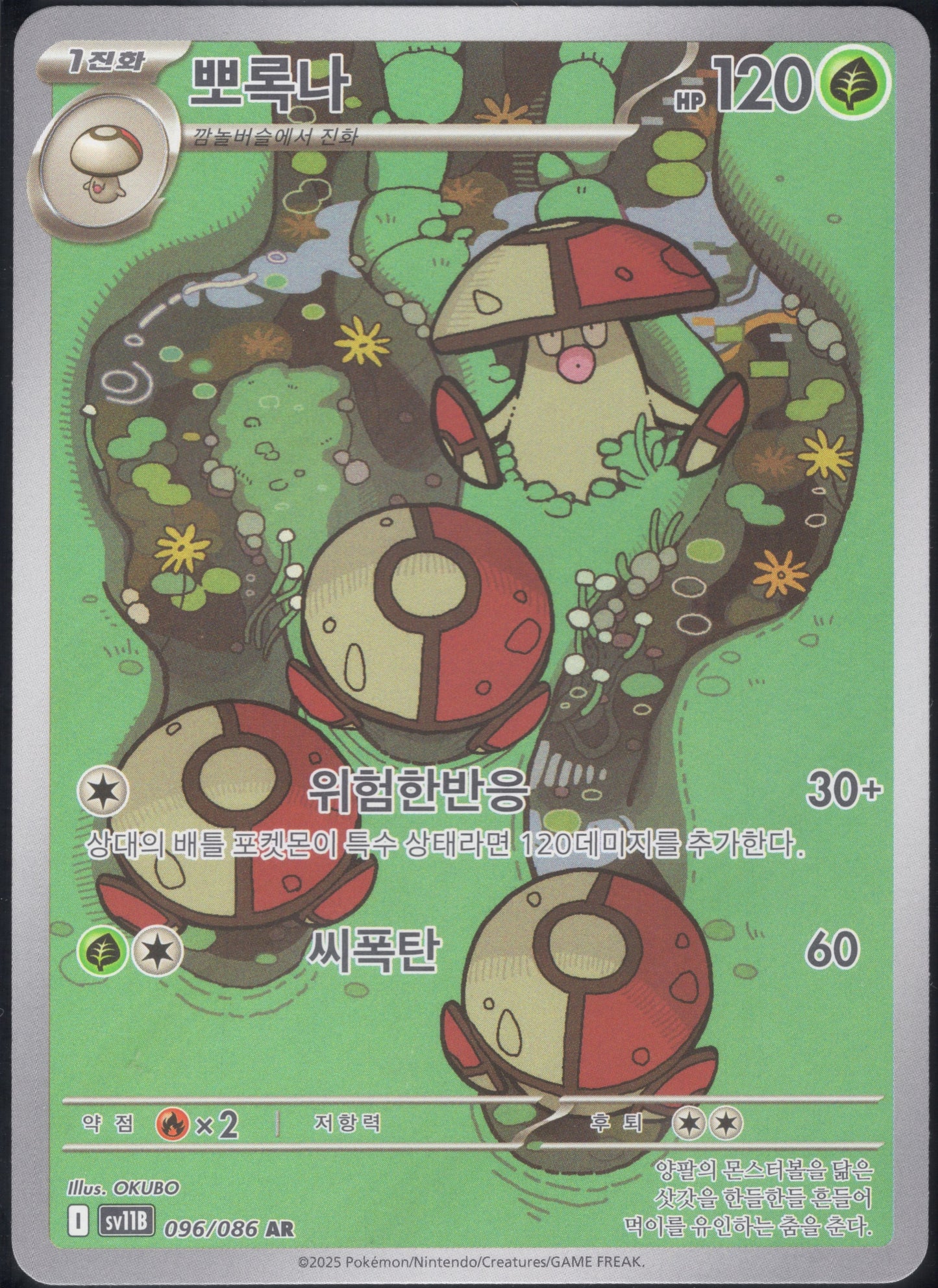 Amoonguss (096/086)[Black Bolt][KR]