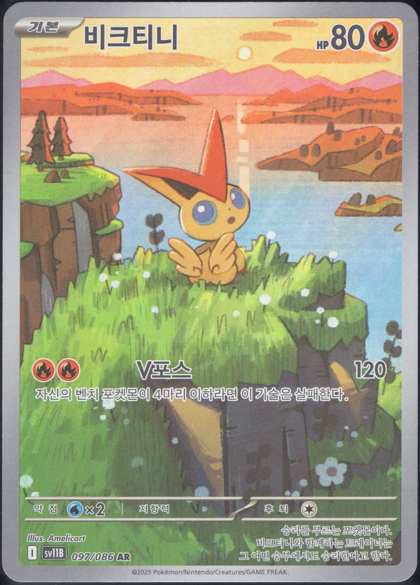 Victini (097/086)[Black Bolt][KR]