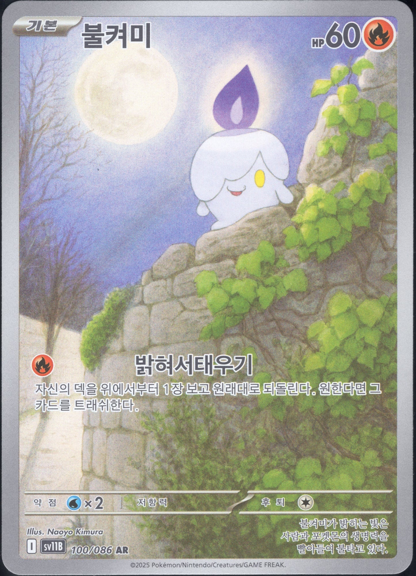 Litwick (100/086)[Black Bolt][KR]