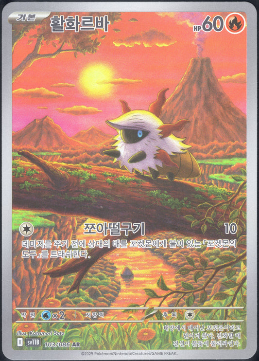 Larvesta (103/086)[Black Bolt][KR]