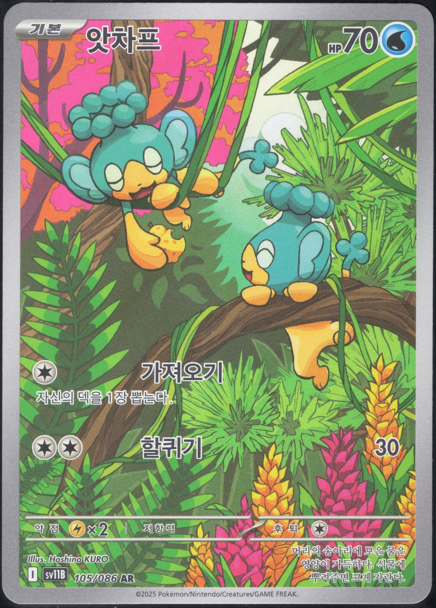 Panpour (105/086)[Black Bolt][KR]