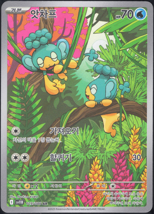 Panpour (105/086)[Black Bolt][KR]