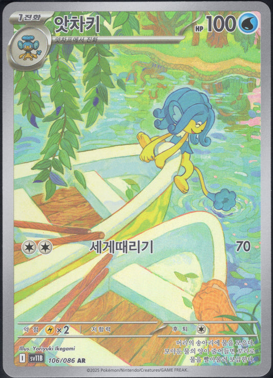 Simipour (106/086)[Black Bolt][KR]