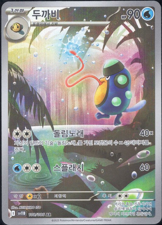 Palpitoad (108/086)[Black Bolt][KR]