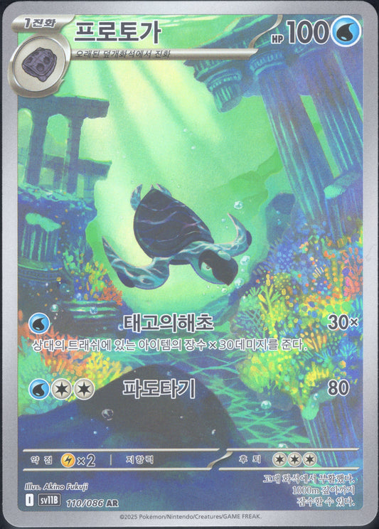 Tirtouga (110/086)[Black Bolt][KR]