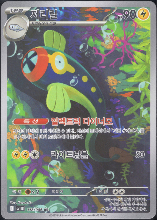 Eelektrik (118/086)[Black Bolt][KR]