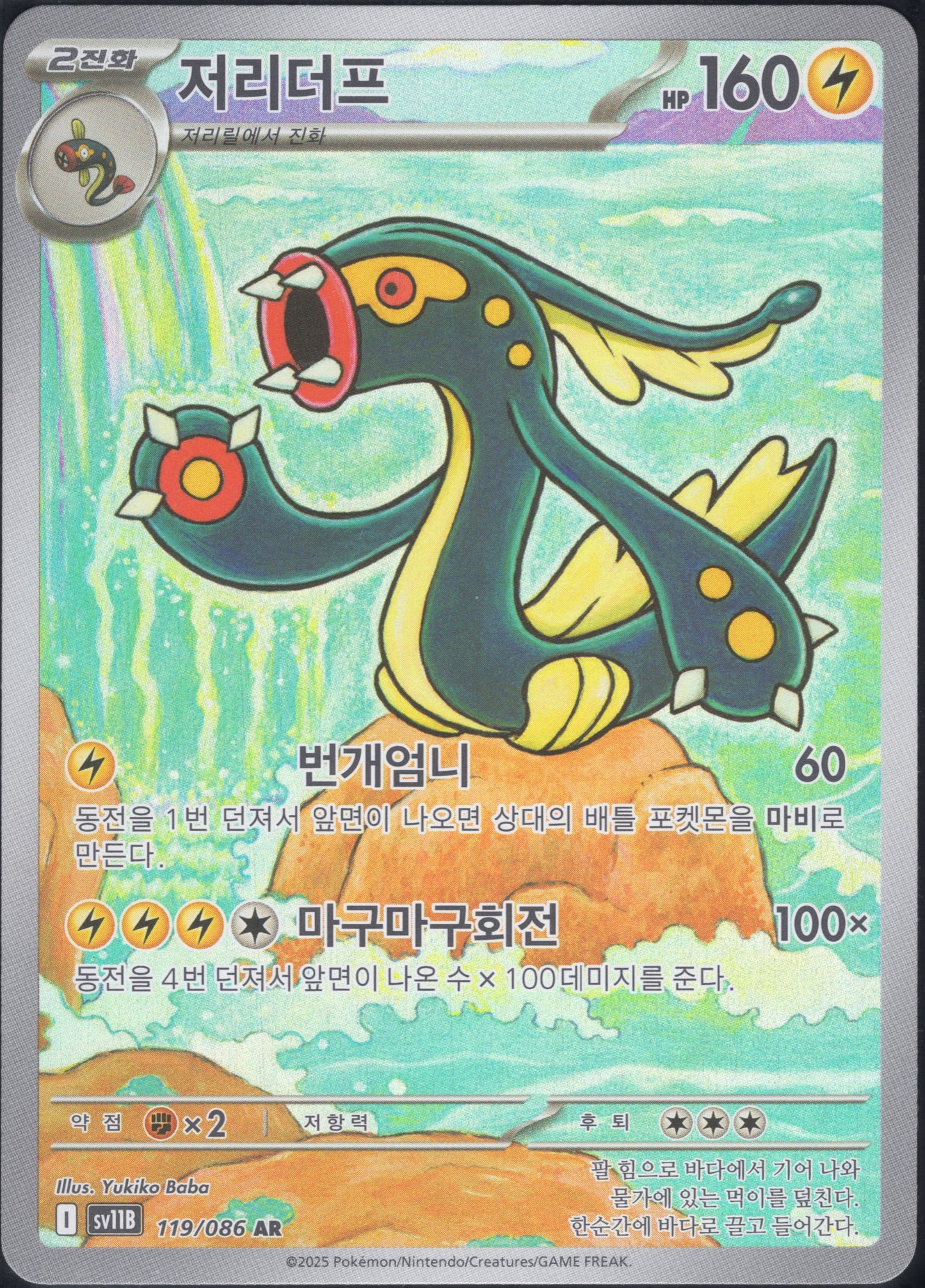 Eelektross (119/086)[Black Bolt][KR]