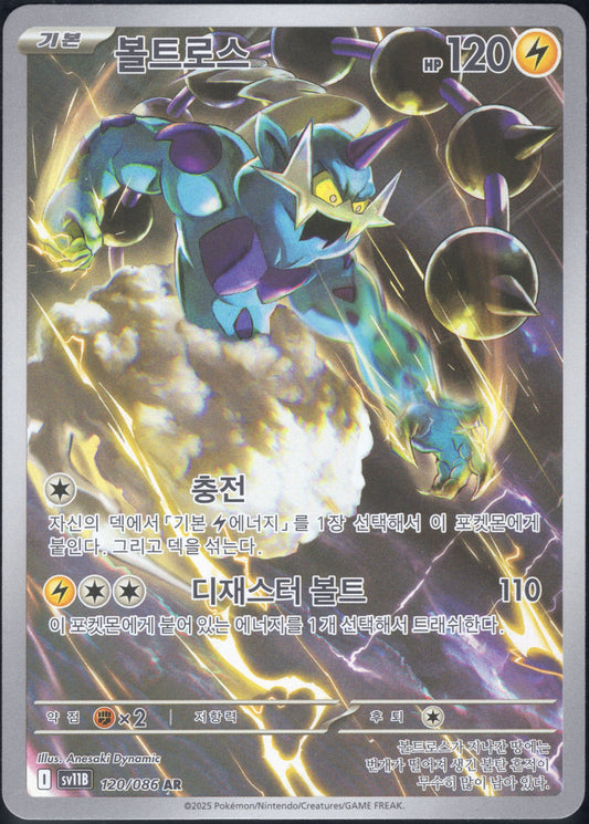 Thundurus (120/086)[Black Bolt][KR]