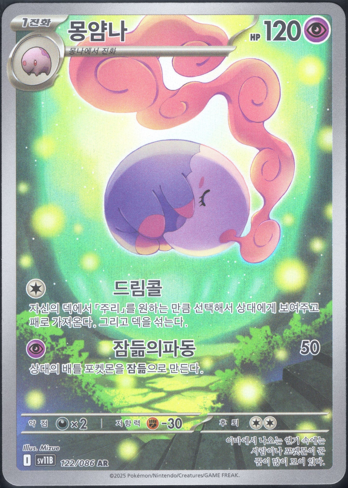 Musharna (122/086)[Black Bolt][KR]