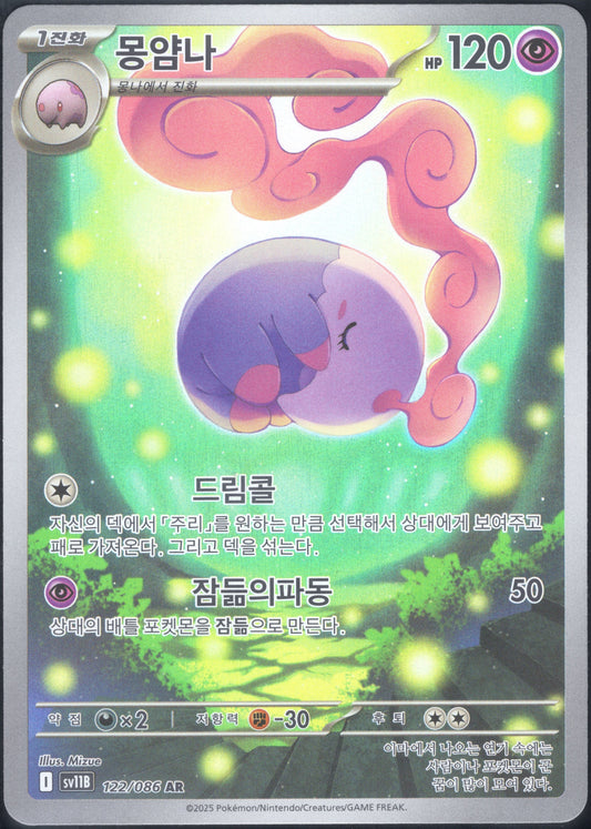 Musharna (122/086)[Black Bolt][KR]