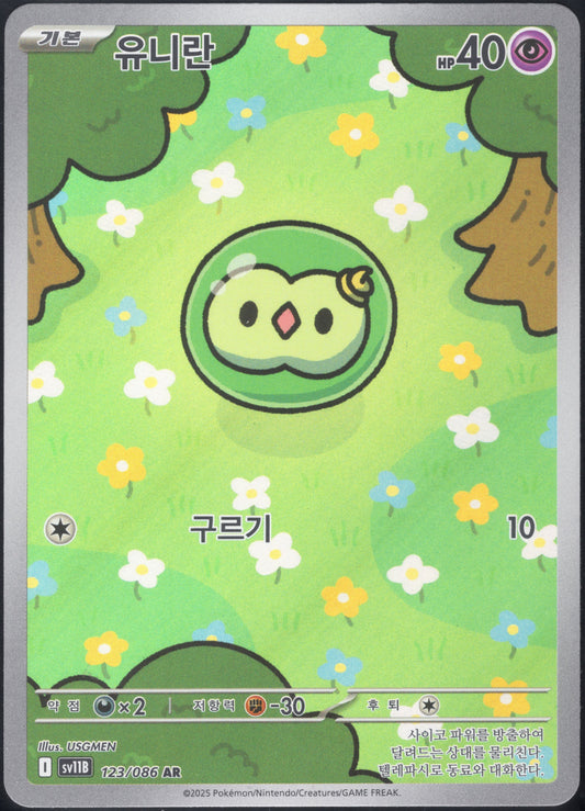 Solosis (123/086)[Black Bolt][KR]