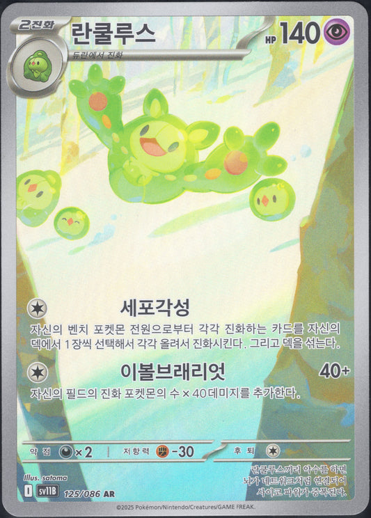 Reuniclus (125/086)[Black Bolt][KR]