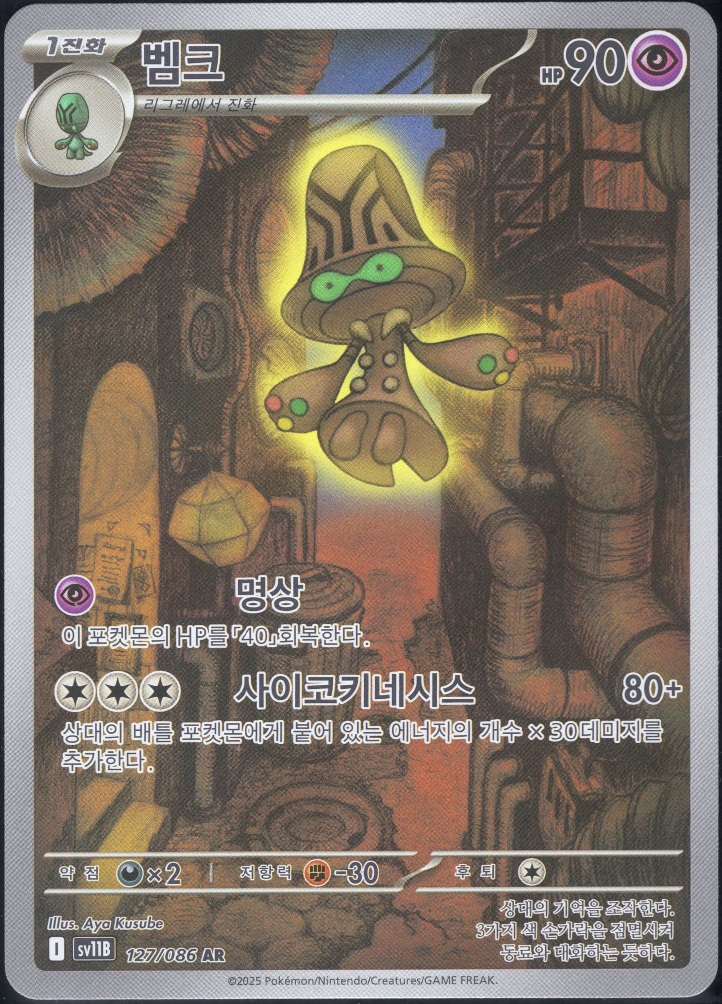 Beheeyem (127/086)[Black Bolt][KR]