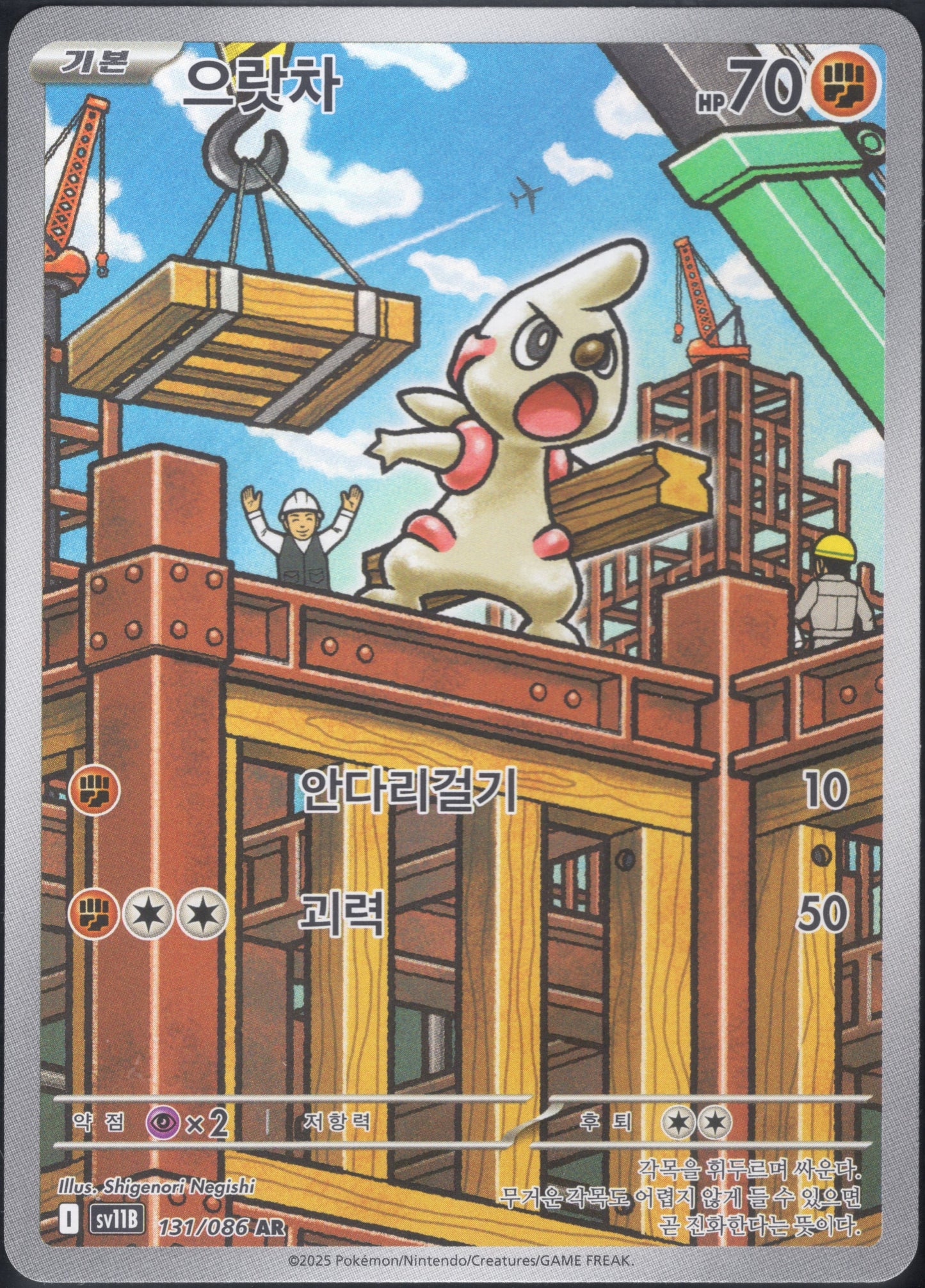 Timburr (131/086)[Black Bolt][KR]