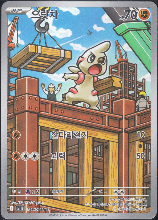 Timburr (131/086)[Black Bolt][KR]