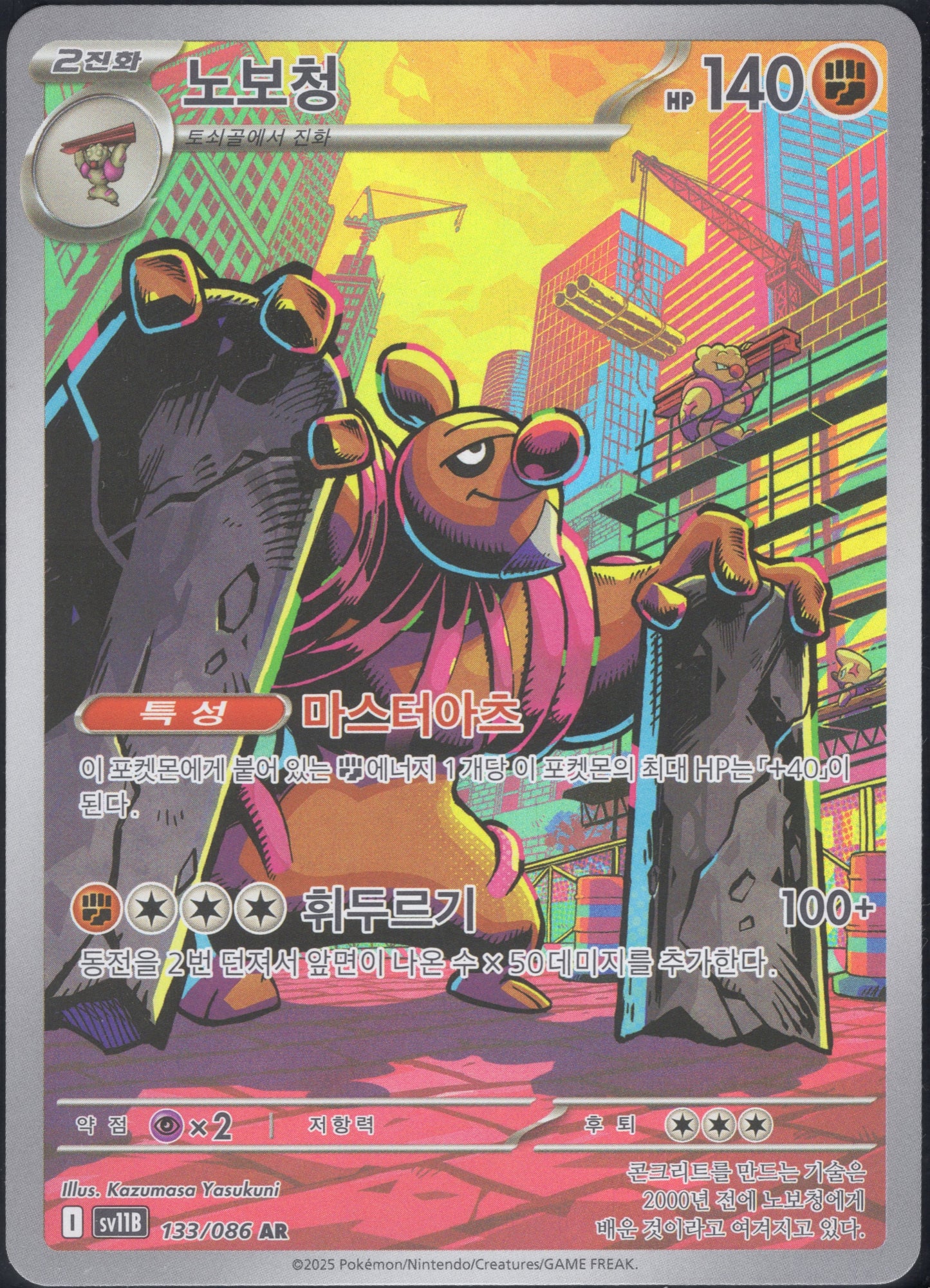 Conkeldurr (133/086)[Black Bolt][KR]