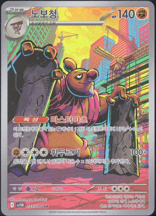 Conkeldurr (133/086)[Black Bolt][KR]