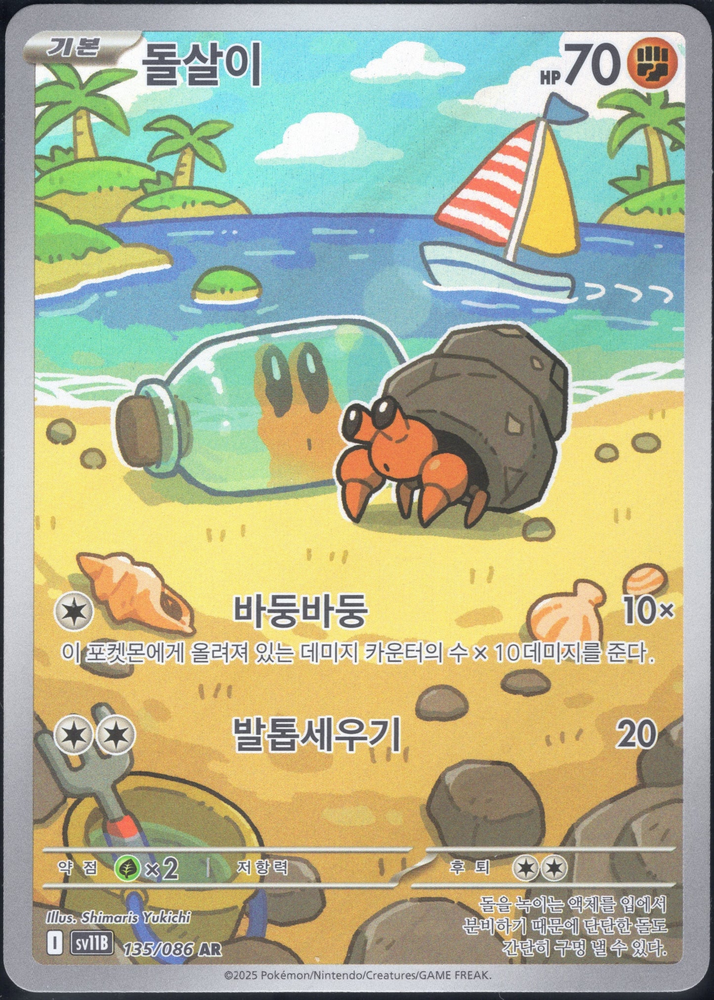 Dwebble (135/086)[Black Bolt][KR]