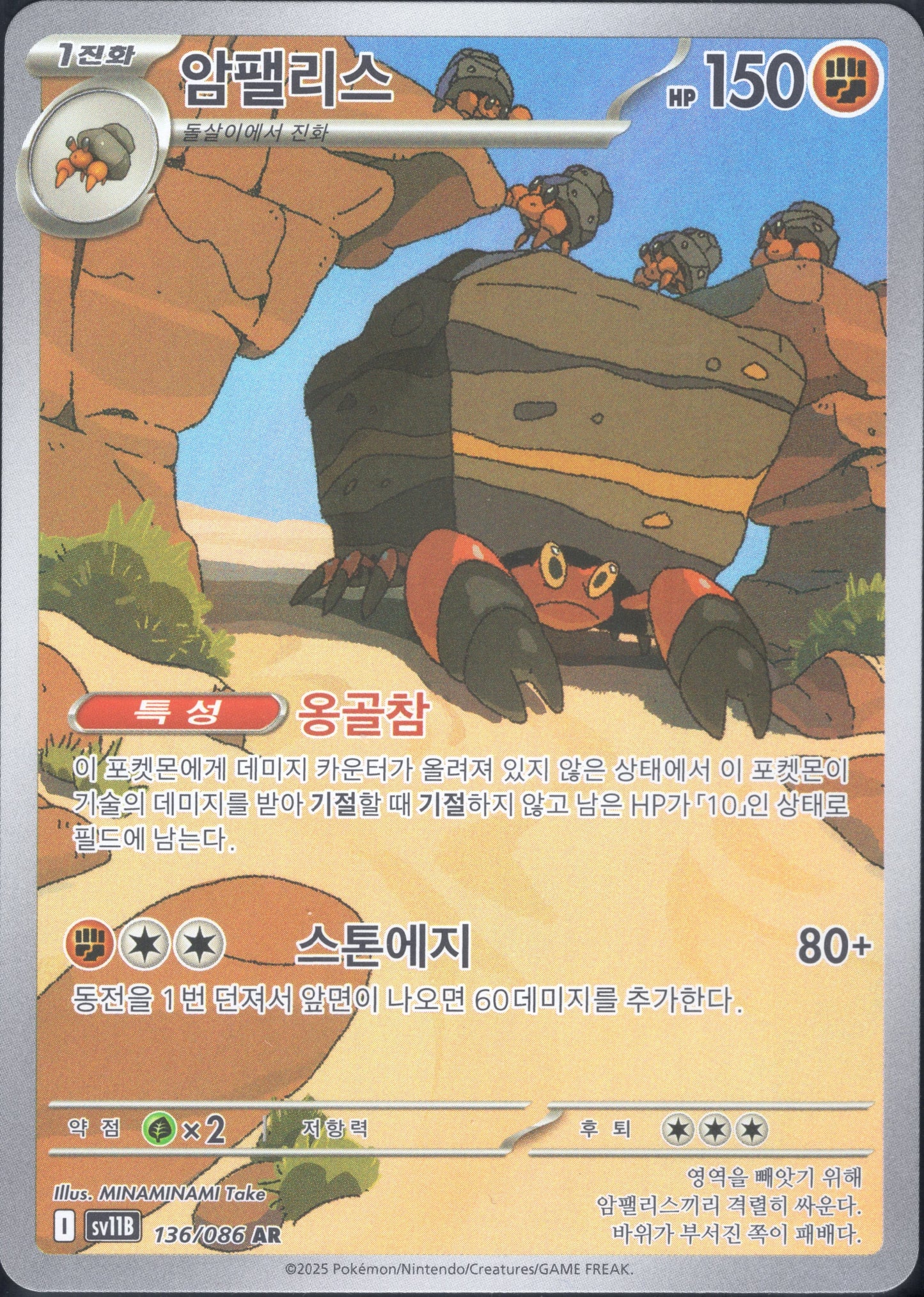 Crustle (136/086)[Black Bolt][KR]