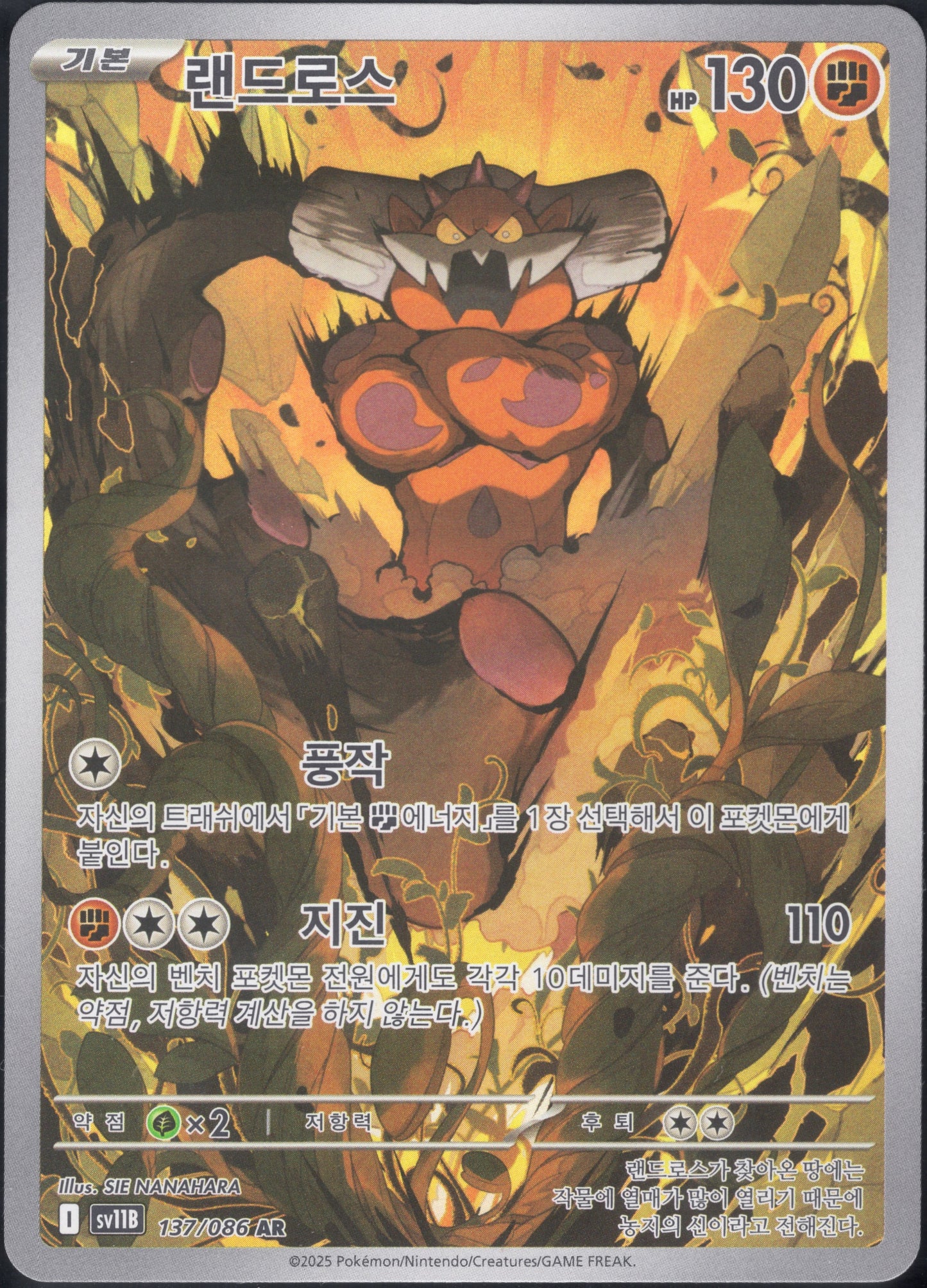 Landorus (137/086)[Black Bolt][KR]