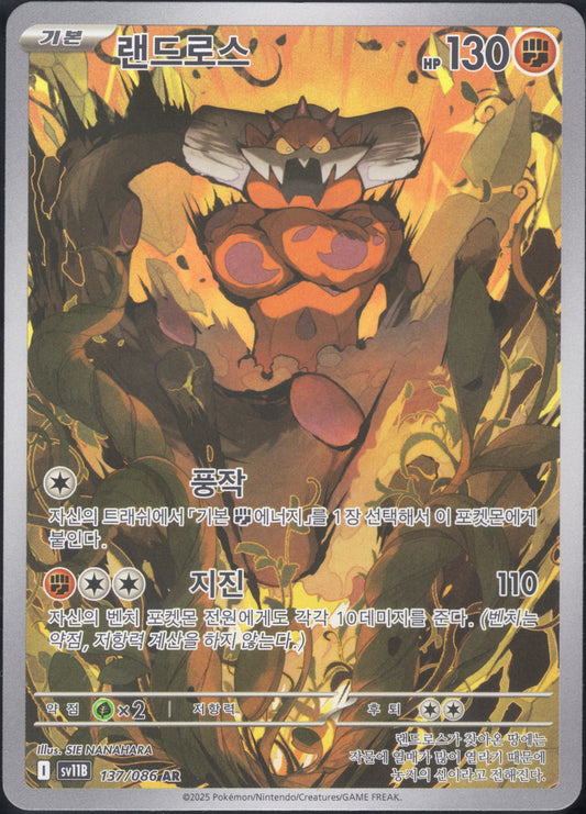 Landorus (137/086)[Black Bolt][KR]