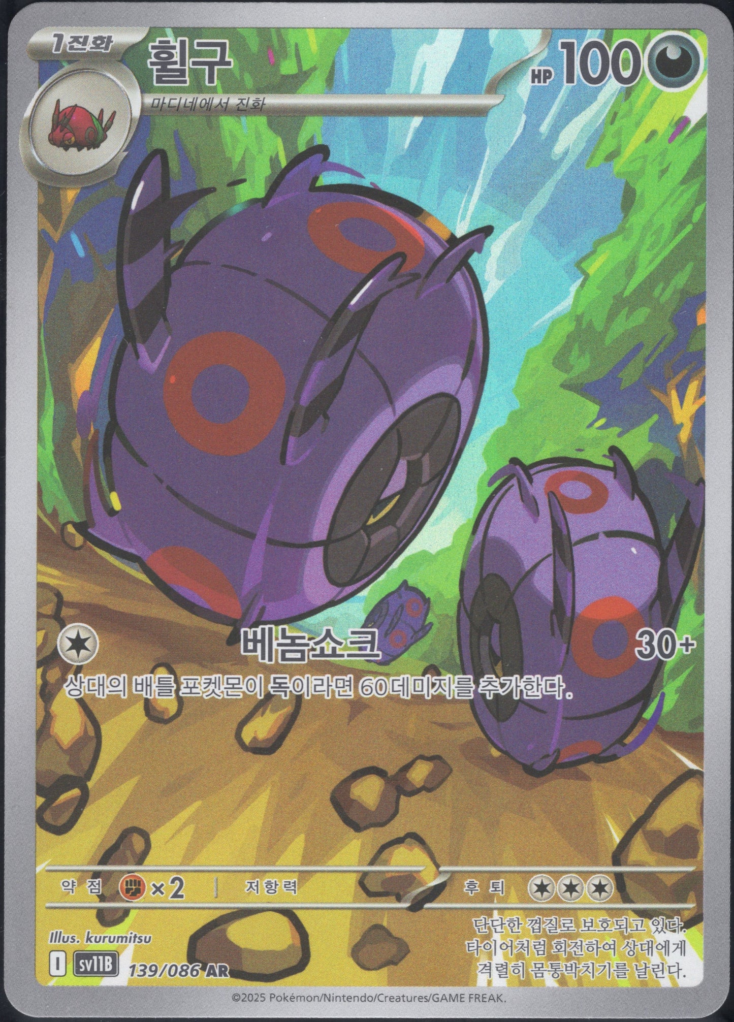 Whirlipede (139/086)[Black Bolt][KR]