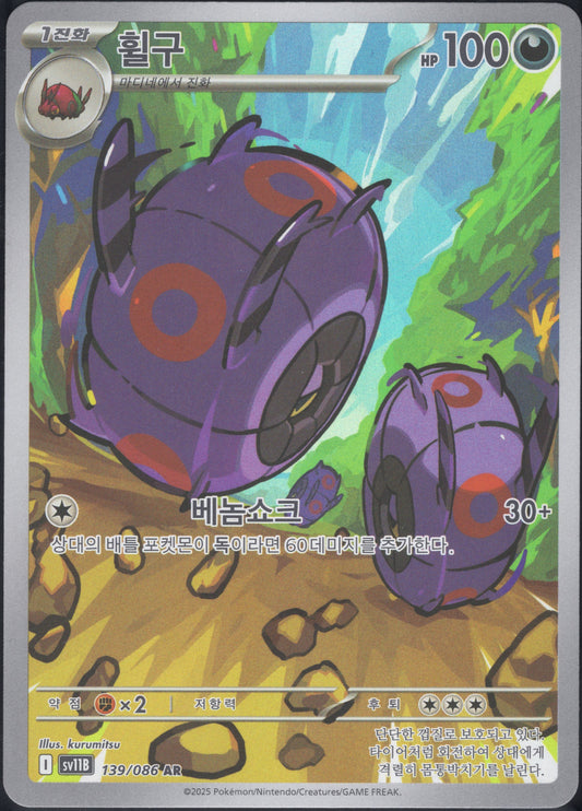 Whirlipede (139/086)[Black Bolt][KR]