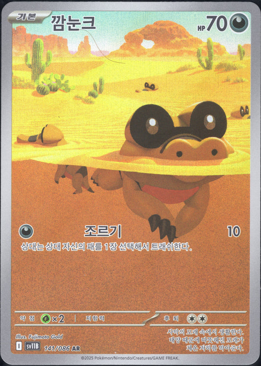 Sandile (141/086)[Black Bolt][KR]