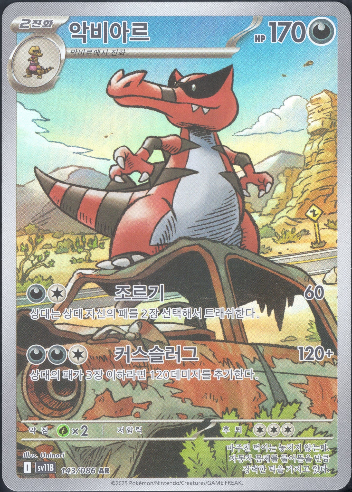 Krookodile (143/086)[Black Bolt][KR]