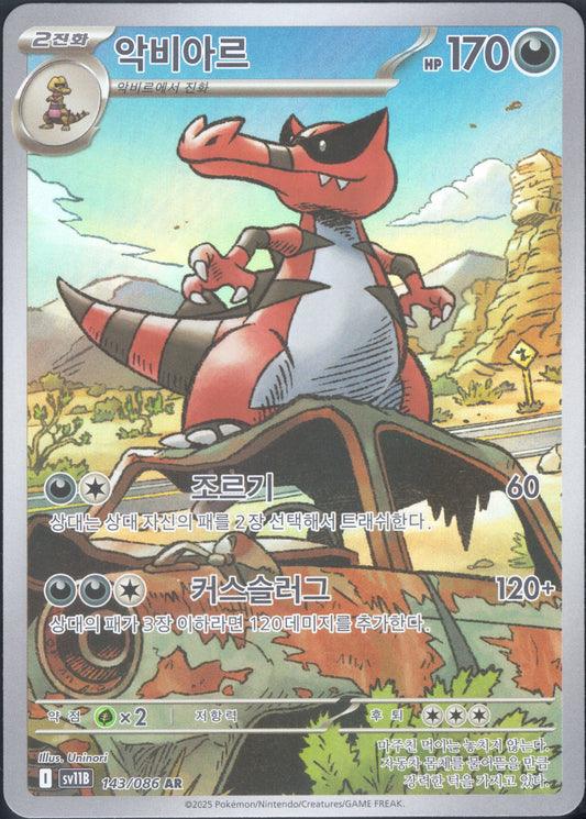 Krookodile (143/086)[Black Bolt][KR]